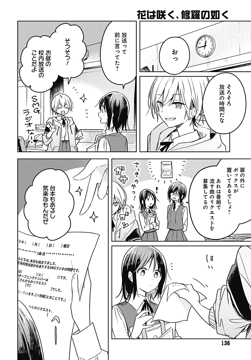 Hana wa Saku, Shura Nogotoku Chapter 6 page 8 - nihonkuni.com
