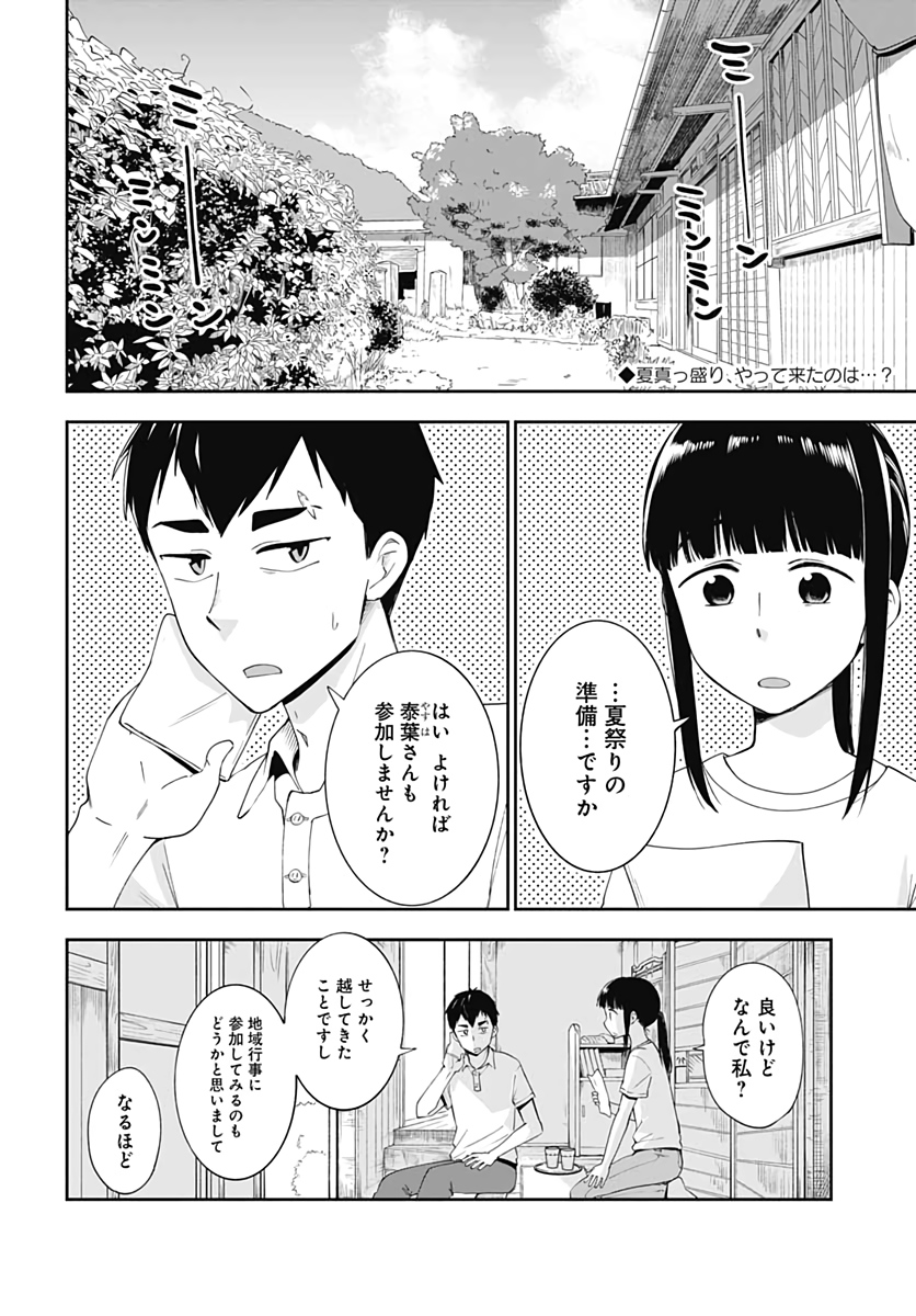 Tanuki to Kitsune to Sato Gurashi Chap 12 - Pic 2