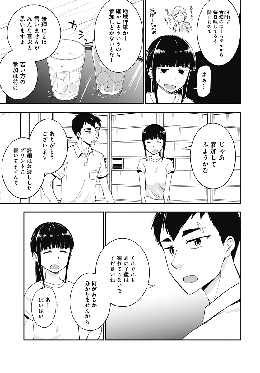 Tanuki to Kitsune to Sato Gurashi Chap 12 - Pic 3