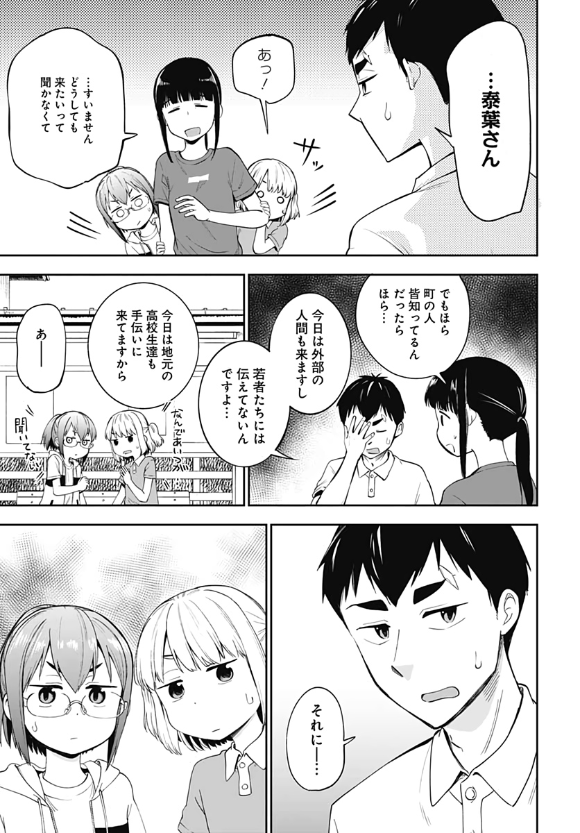 Tanuki to Kitsune to Sato Gurashi Chap 12 - Pic 5