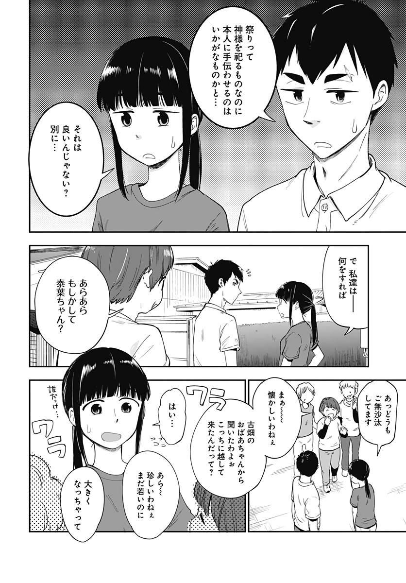Tanuki to Kitsune to Sato Gurashi Chap 12 - Pic 6