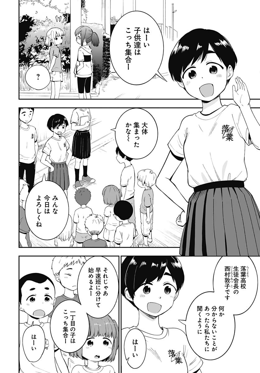 Tanuki to Kitsune to Sato Gurashi Chap 12 - Pic 8