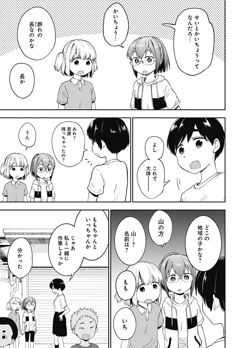 Tanuki to Kitsune to Sato Gurashi Chap 12 - Pic 9