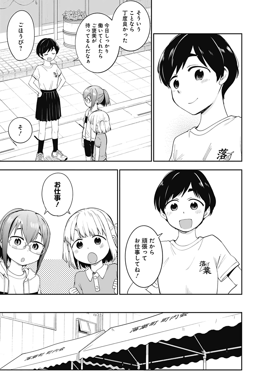 Tanuki to Kitsune to Sato Gurashi Chap 12 - Pic 11