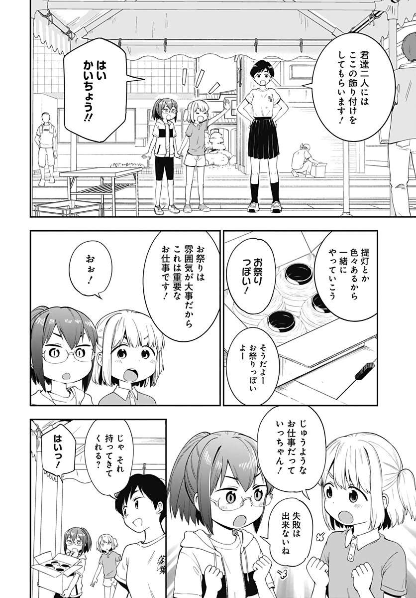 Tanuki to Kitsune to Sato Gurashi Chap 12 - Pic 12