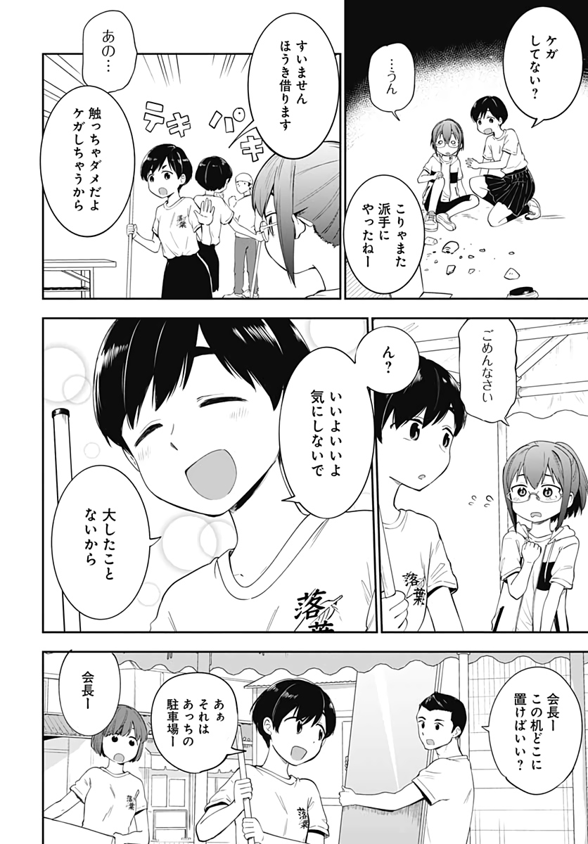 Tanuki to Kitsune to Sato Gurashi Chap 12 - Pic 14