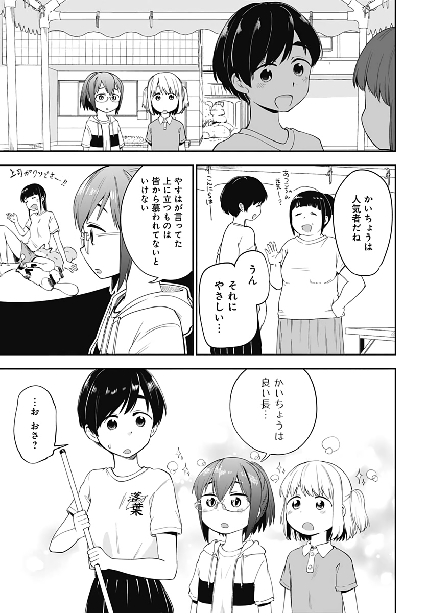 Tanuki to Kitsune to Sato Gurashi Chap 12 - Pic 15