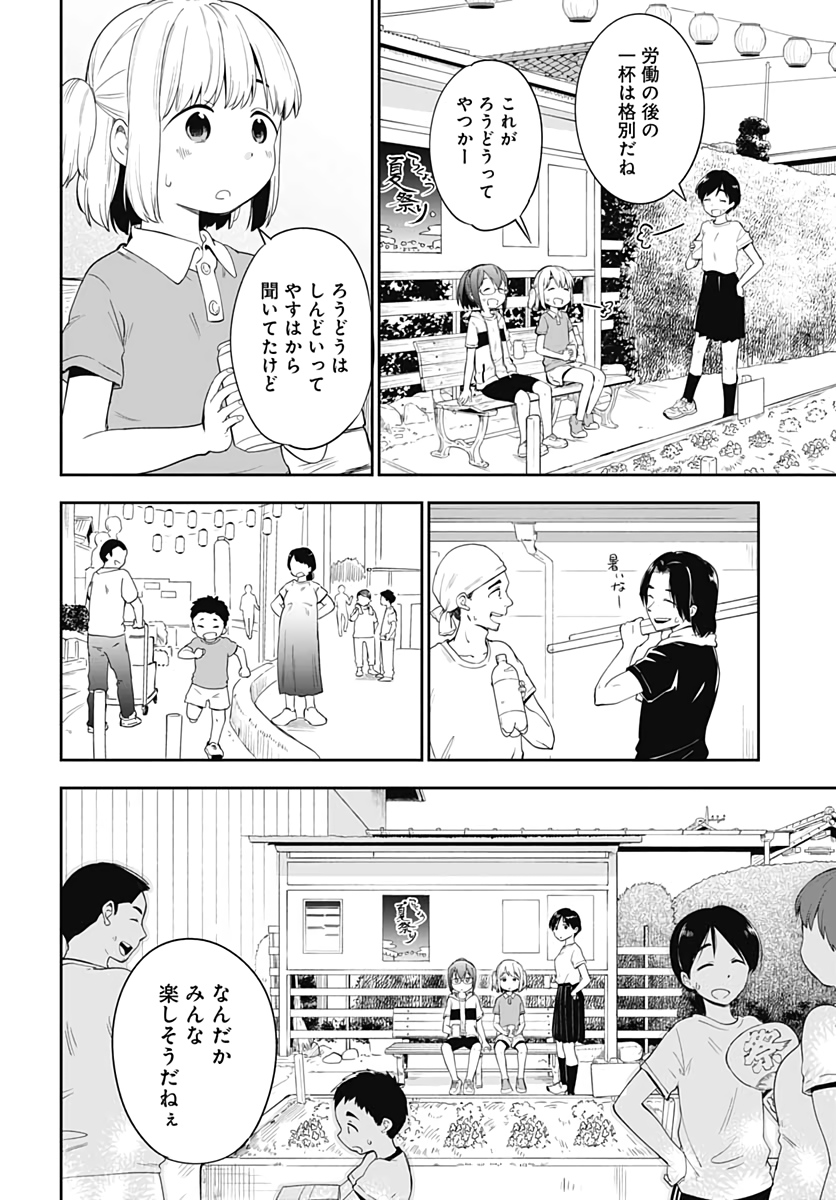 Tanuki to Kitsune to Sato Gurashi Chap 12 - Pic 18