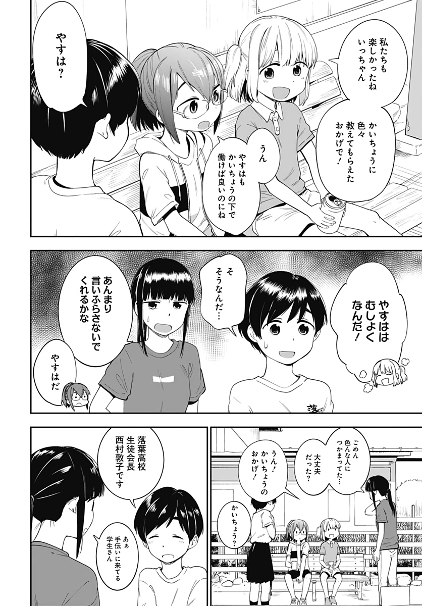 Tanuki to Kitsune to Sato Gurashi Chap 12 - Pic 20