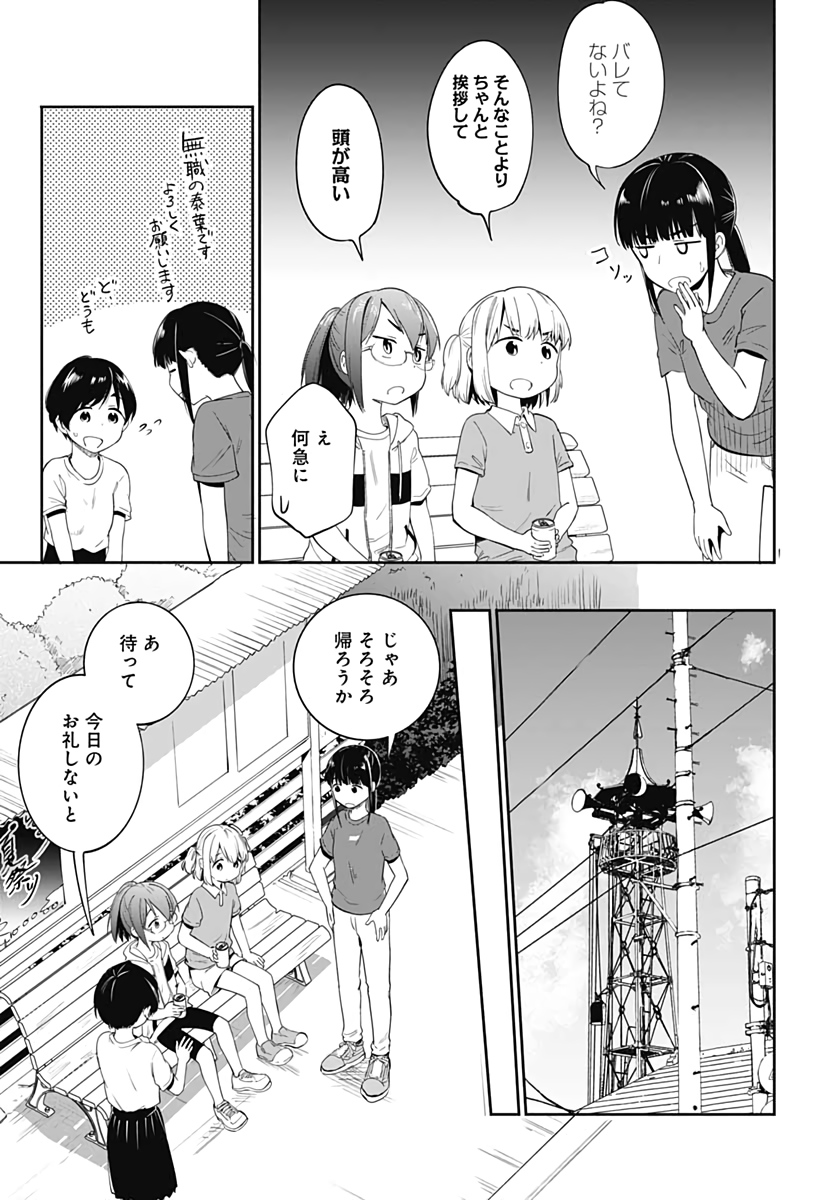 Tanuki to Kitsune to Sato Gurashi Chap 12 - Pic 21