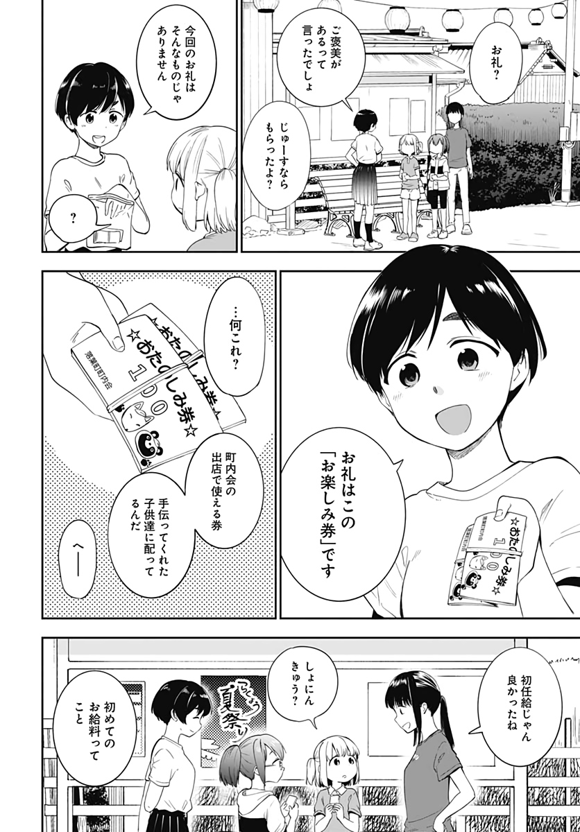 Tanuki to Kitsune to Sato Gurashi Chap 12 - Pic 22