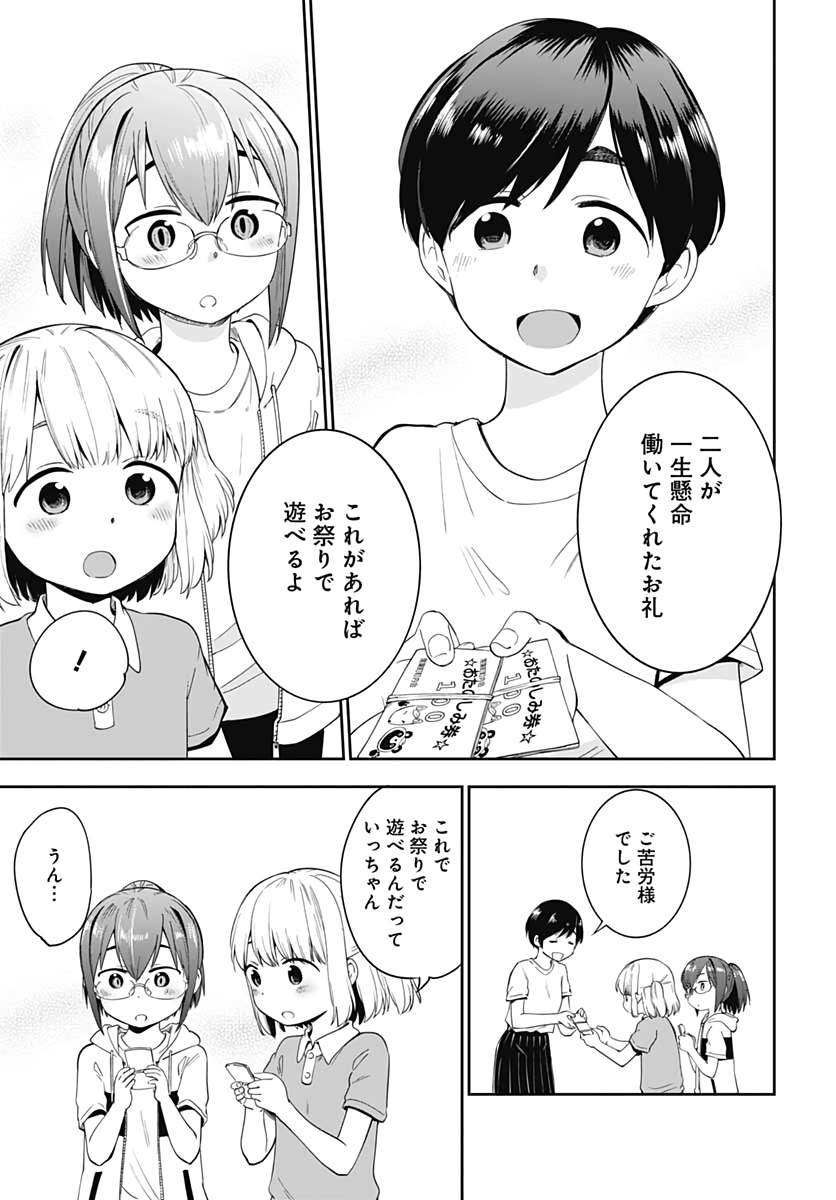 Tanuki to Kitsune to Sato Gurashi Chap 12 - Pic 23