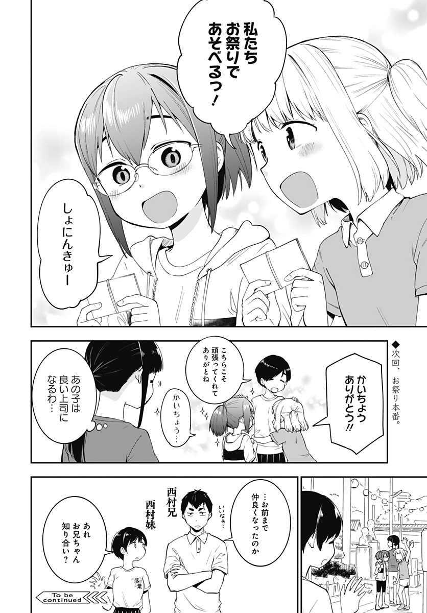 Tanuki to Kitsune to Sato Gurashi Chap 12 - Pic 24
