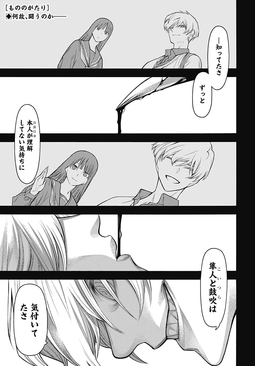 Mononogatari  Chap 83 - Pic 1