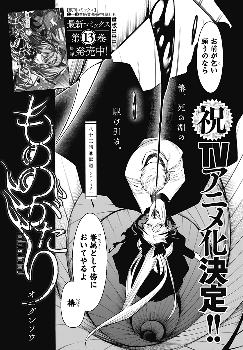 Mononogatari  Chap 83 - Pic 2