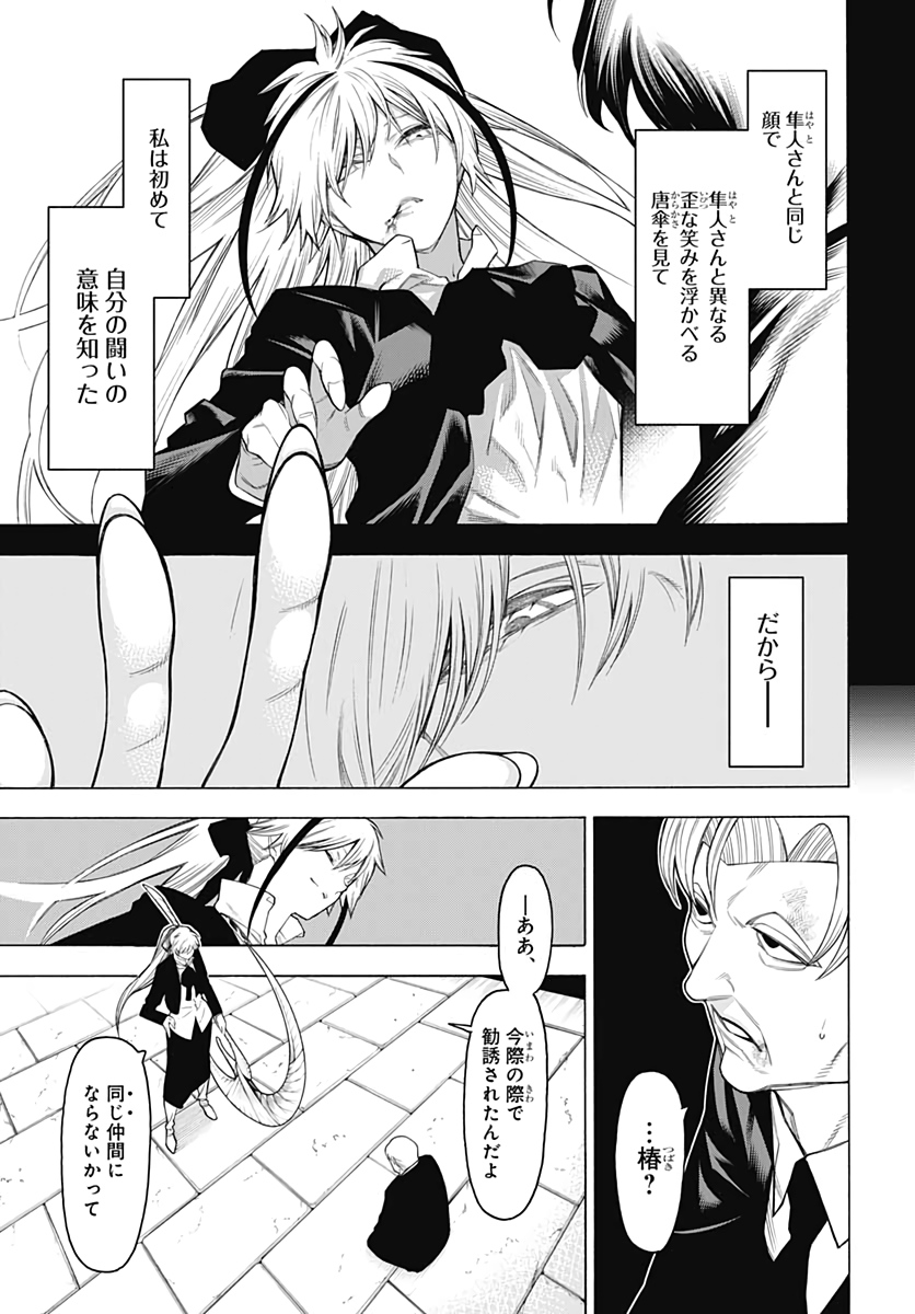 Mononogatari  Chap 83 - Pic 11