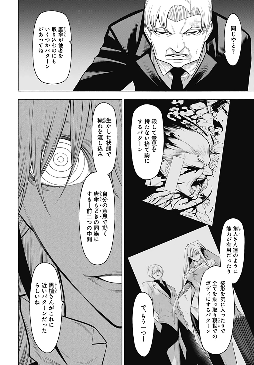 Mononogatari  Chap 83 - Pic 12
