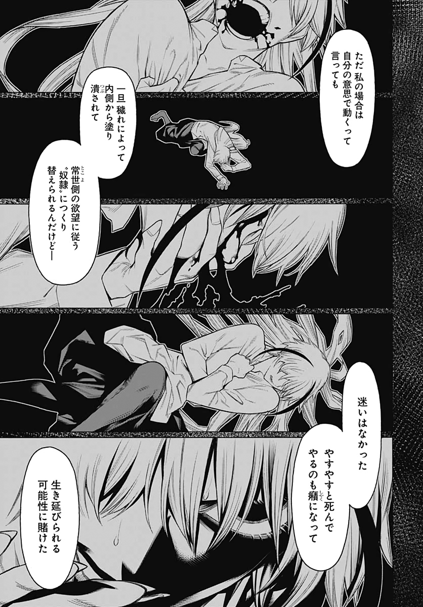 Mononogatari  Chap 83 - Pic 13