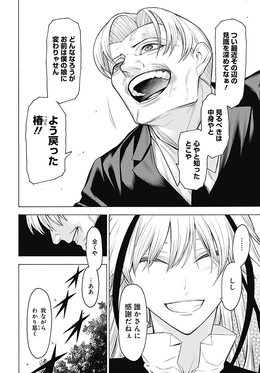 Mononogatari  Chap 83 - Pic 16