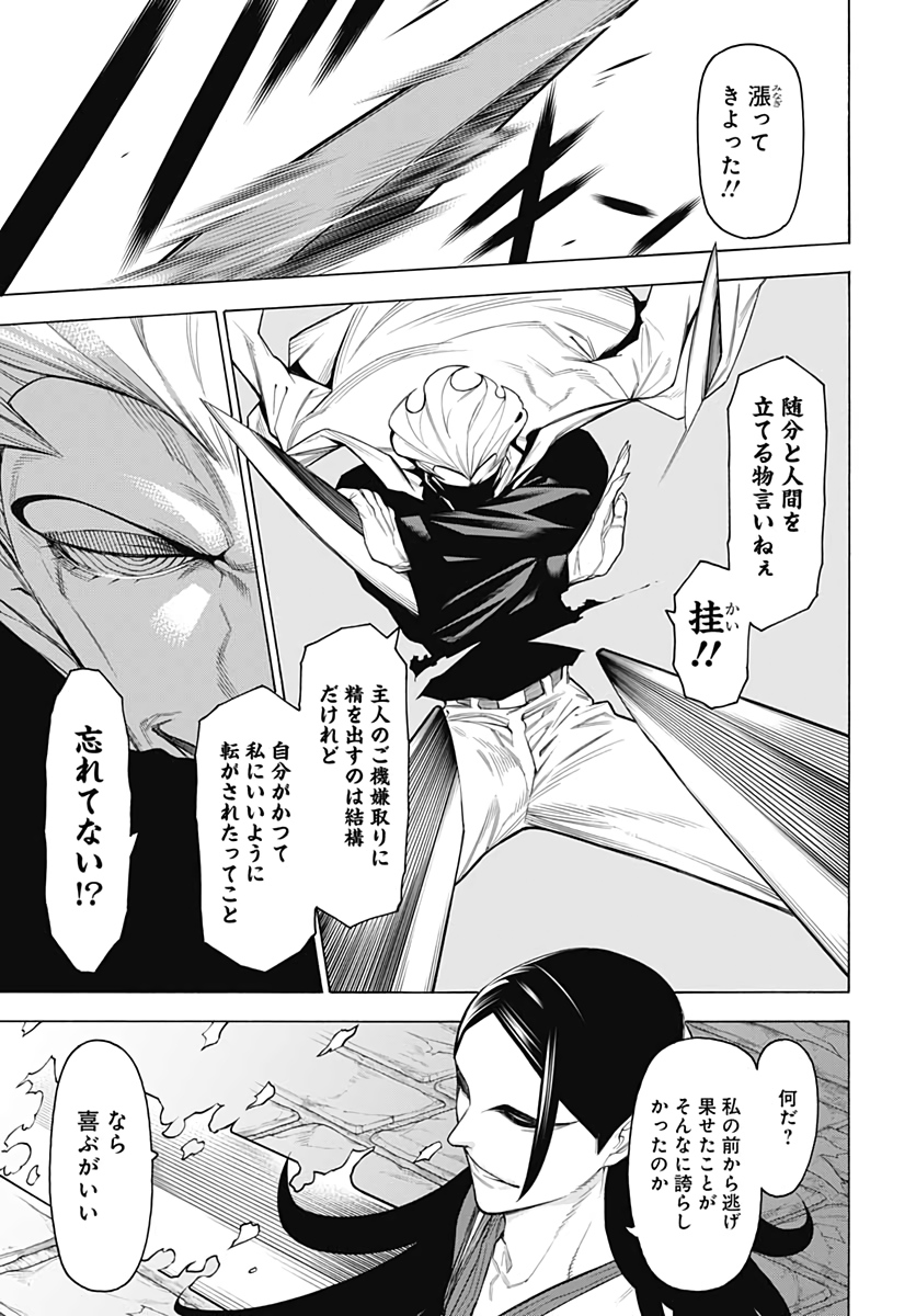 Mononogatari  Chap 83 - Pic 17