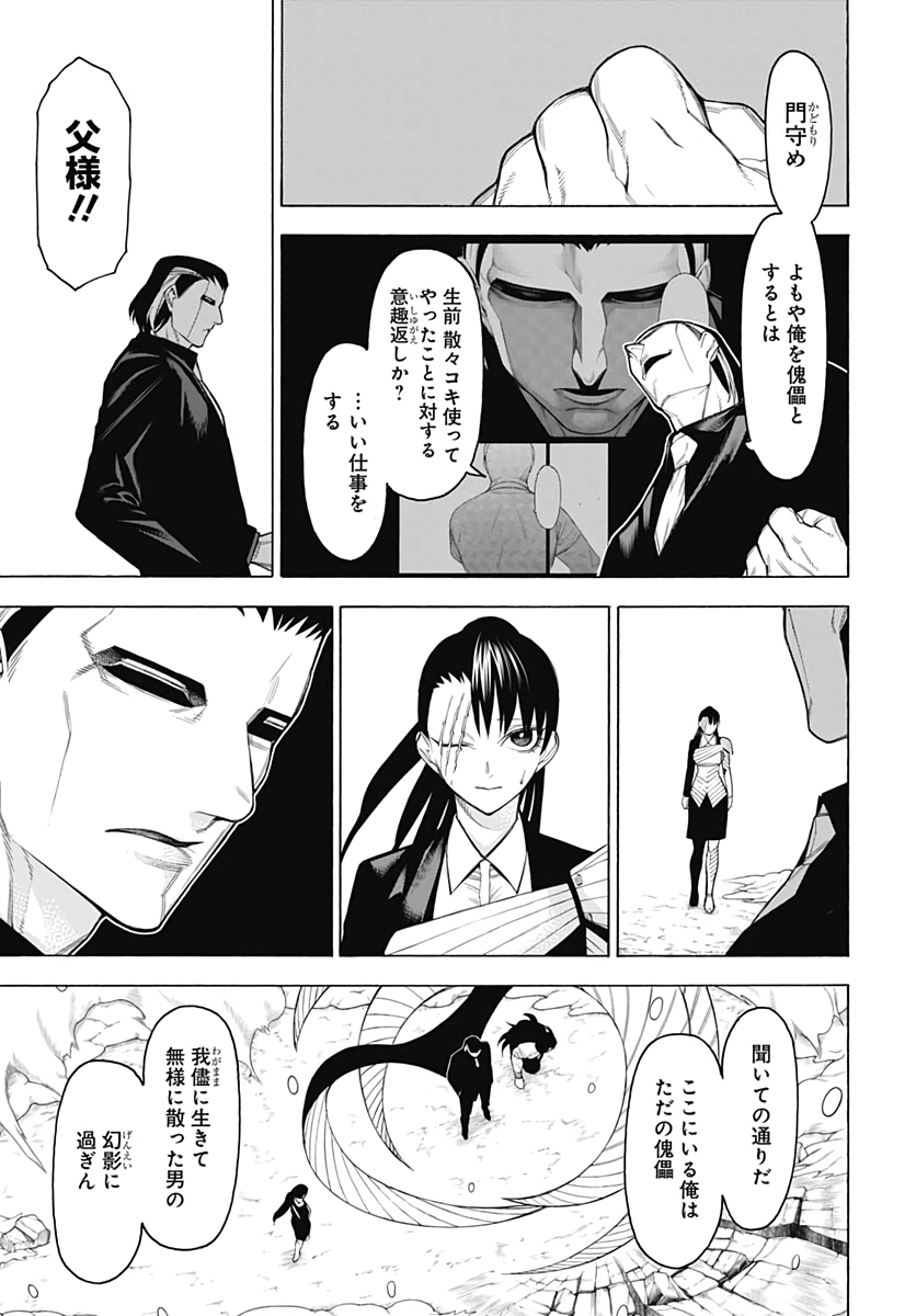 Mononogatari  Chap 83 - Pic 21