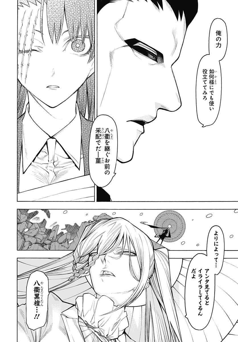 Mononogatari  Chap 83 - Pic 22