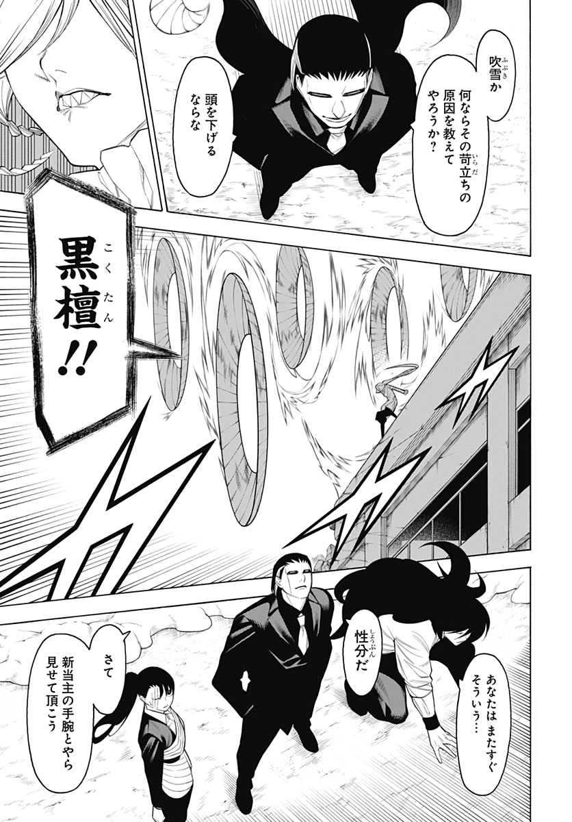 Mononogatari  Chap 83 - Pic 23