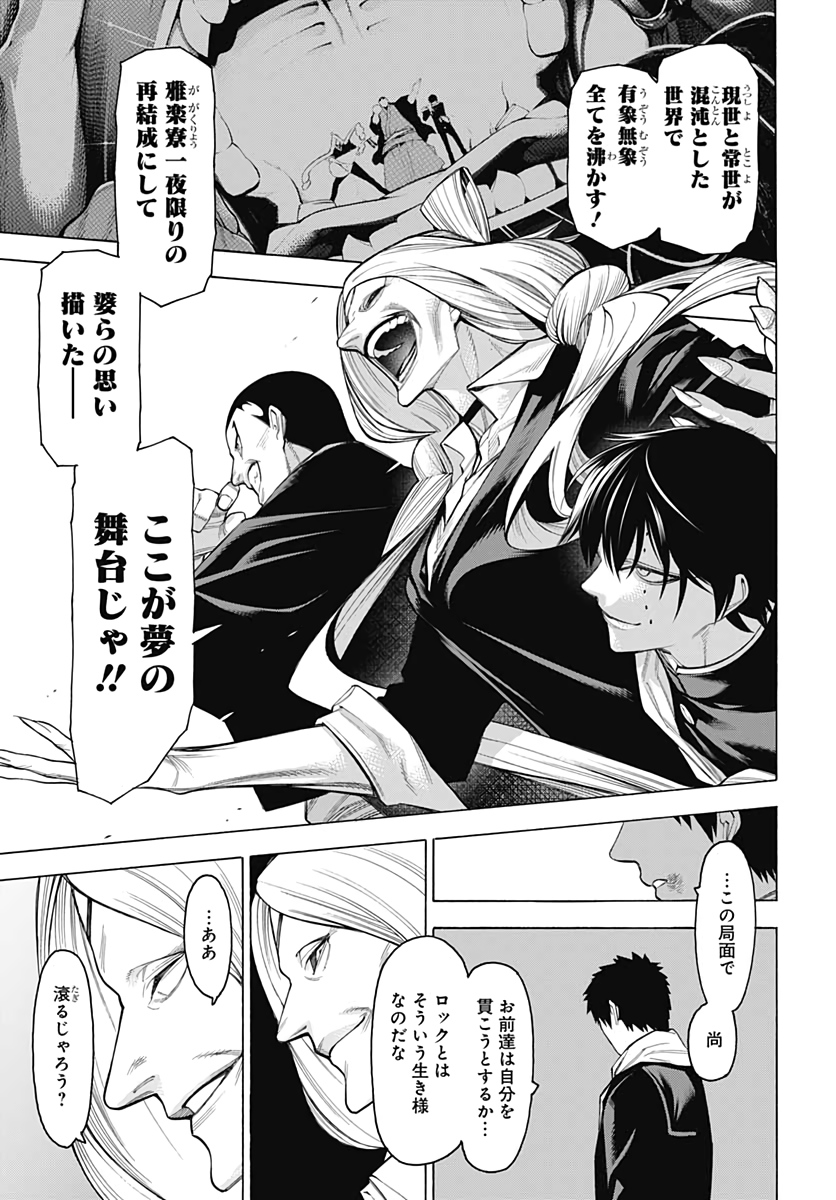 Mononogatari  Chap 83 - Pic 25