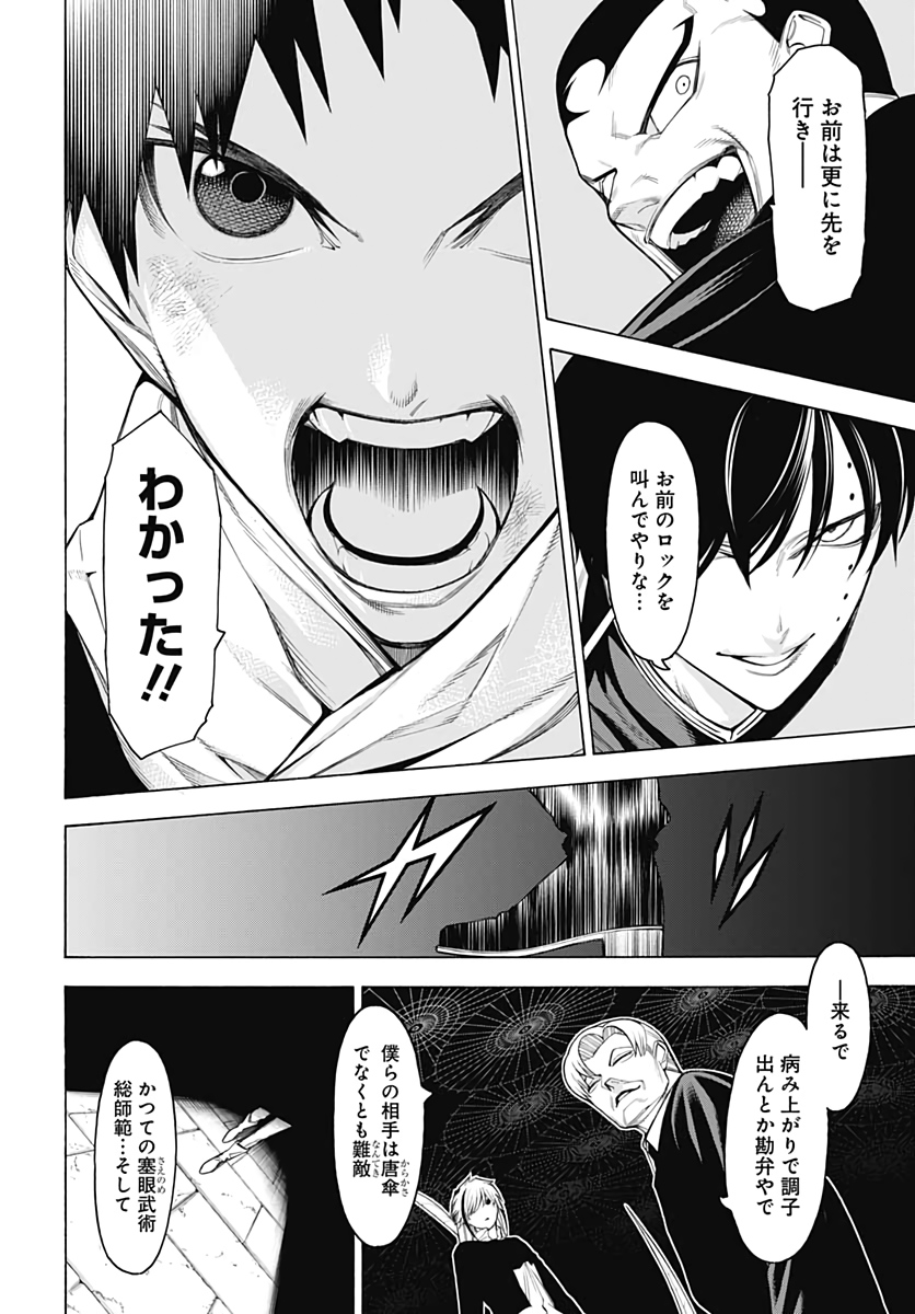 Mononogatari  Chap 83 - Pic 26
