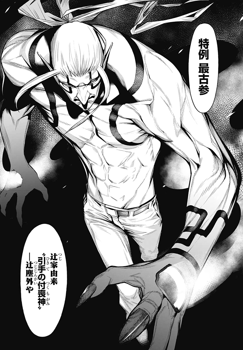 Mononogatari  Chap 83 - Pic 27