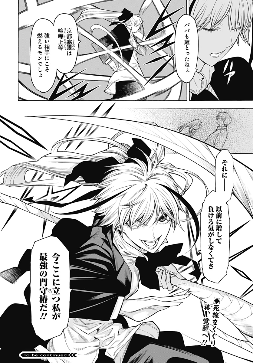Mononogatari  Chap 83 - Pic 28