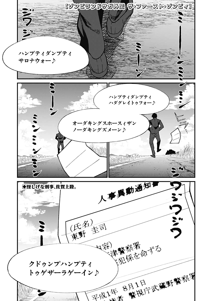 Zombie Land saga Gaiden The First Zombie Chap 7 - Pic 1