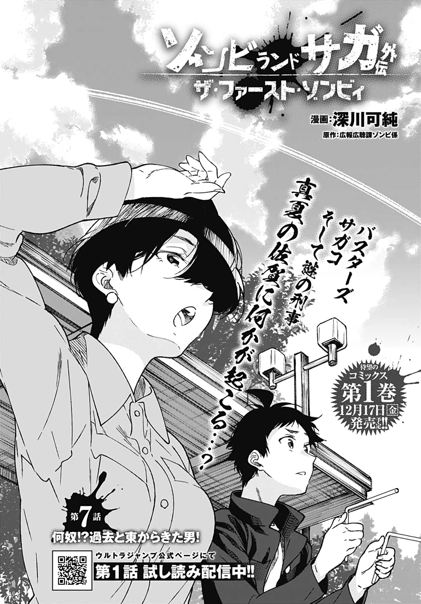 Zombie Land saga Gaiden The First Zombie Chap 7 - Pic 3