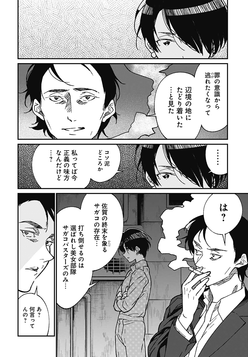 Zombie Land saga Gaiden The First Zombie Chap 7 - Pic 16