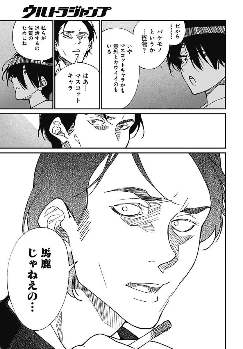 Zombie Land saga Gaiden The First Zombie Chap 7 - Pic 17