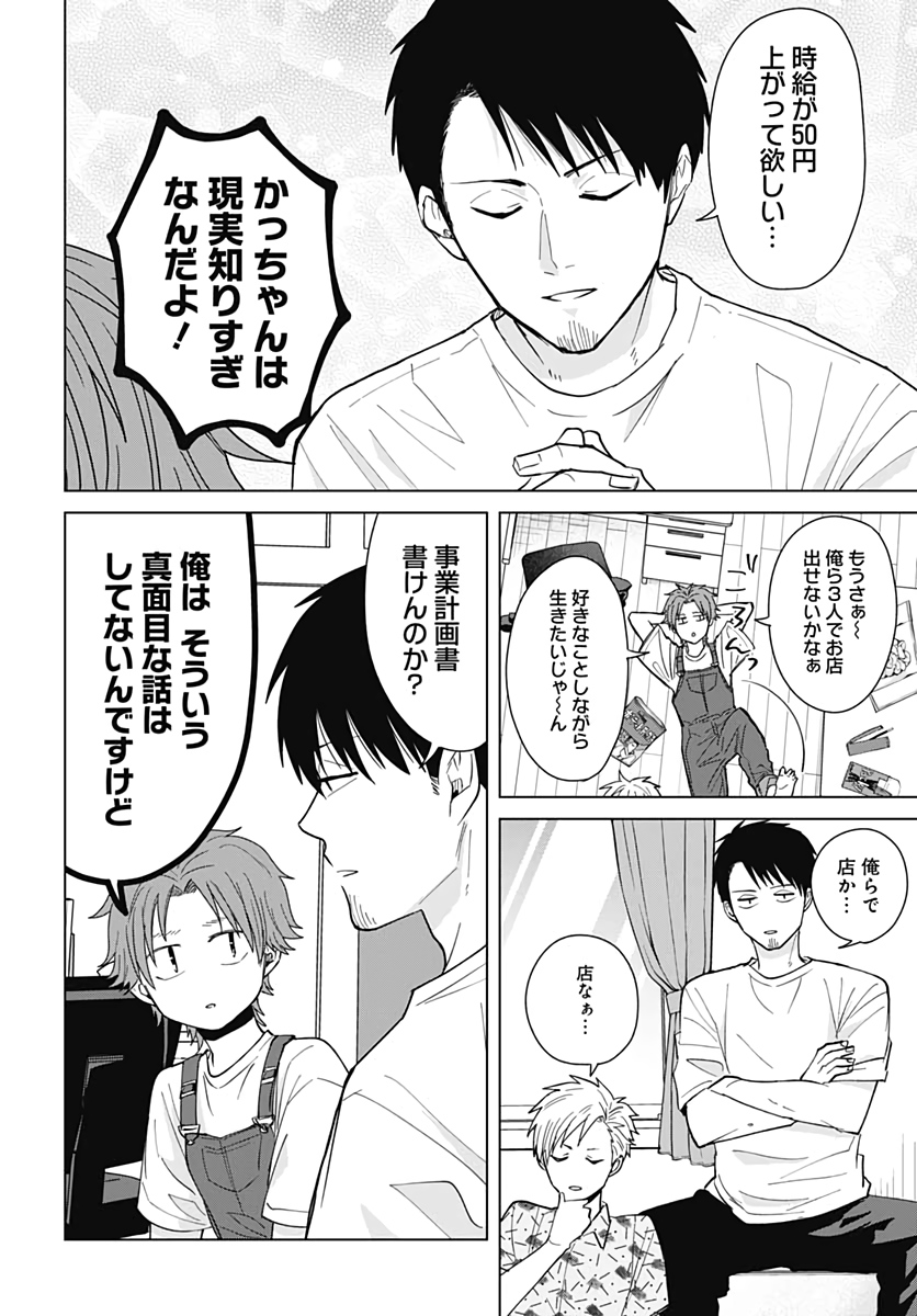 TADANO KOUGYOU KOUKOU NO NICHIJOU Chapter 48 page 8 - nihonkuni.com
