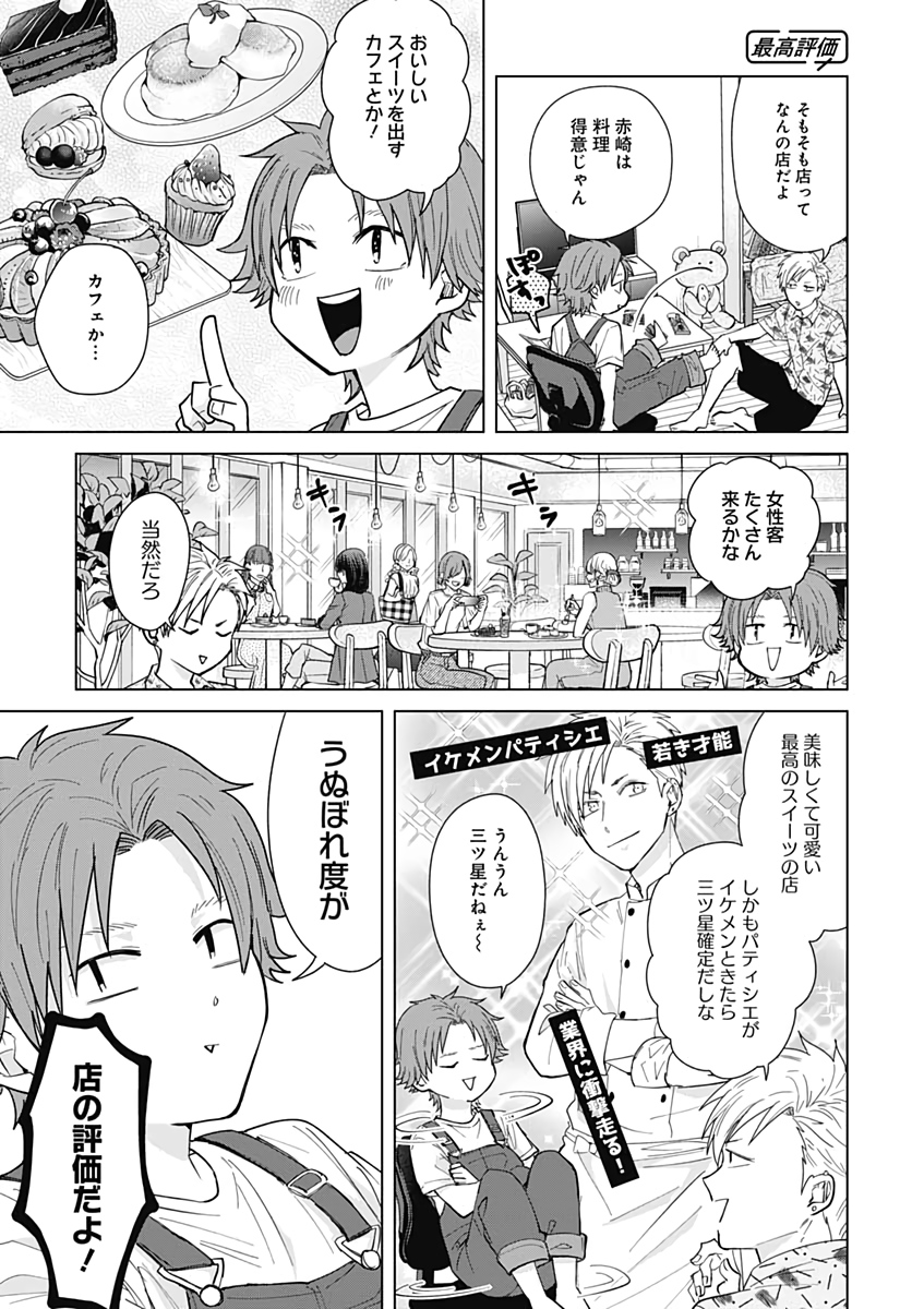 TADANO KOUGYOU KOUKOU NO NICHIJOU Chapter 48 page 9 - nihonkuni.com