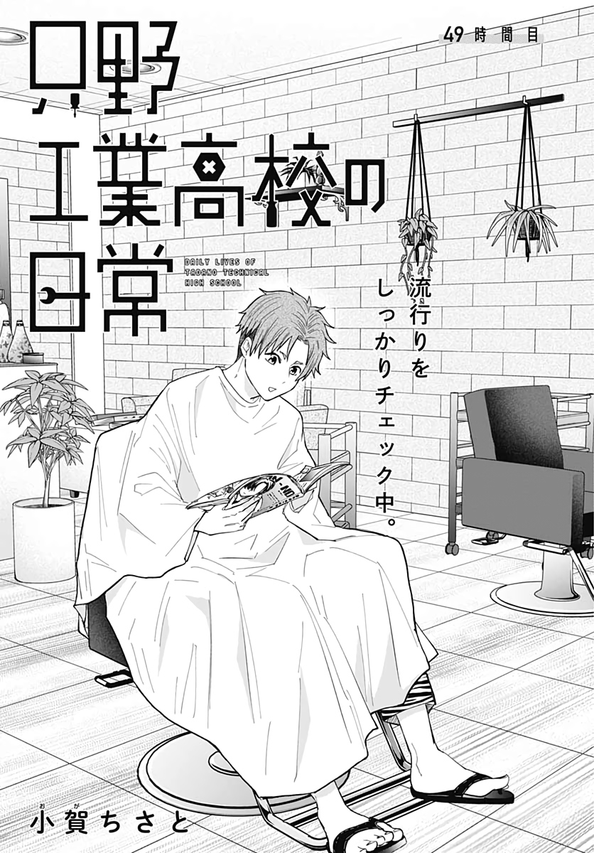 TADANO KOUGYOU KOUKOU NO NICHIJOU Chapter 49 page 3 - nihonkuni.com