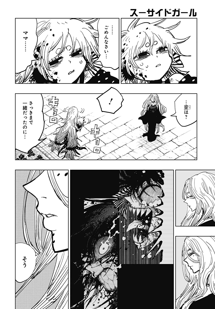 Suicide Girl  Chap 20 - Pic 4