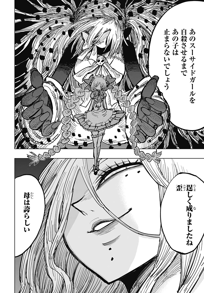 Suicide Girl  Chap 20 - Pic 6