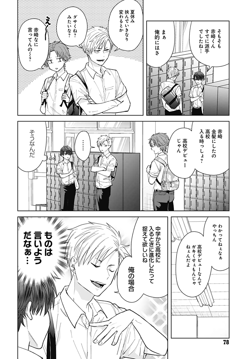 TADANO KOUGYOU KOUKOU NO NICHIJOU Chapter 49 page 8 - nihonkuni.com