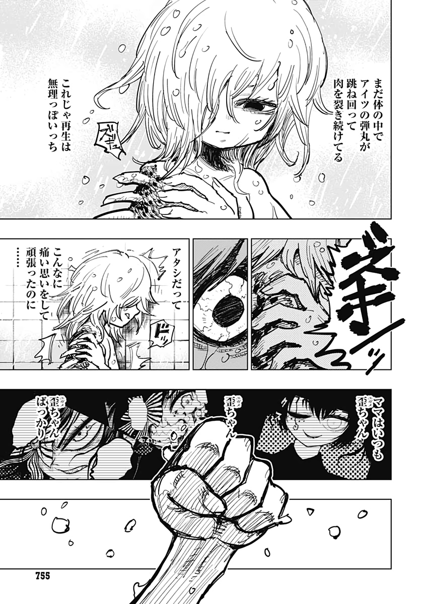 Suicide Girl  Chap 20 - Pic 9