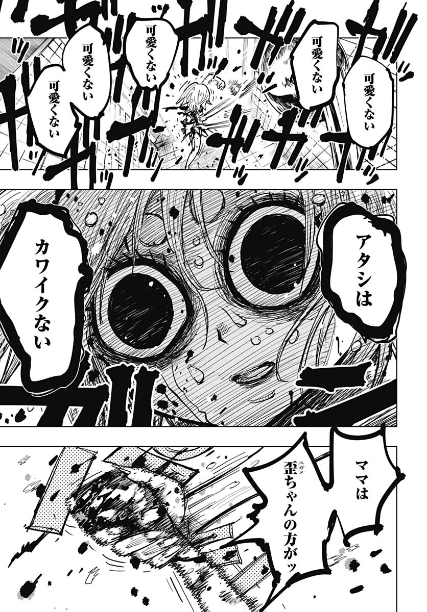 Suicide Girl  Chap 20 - Pic 11