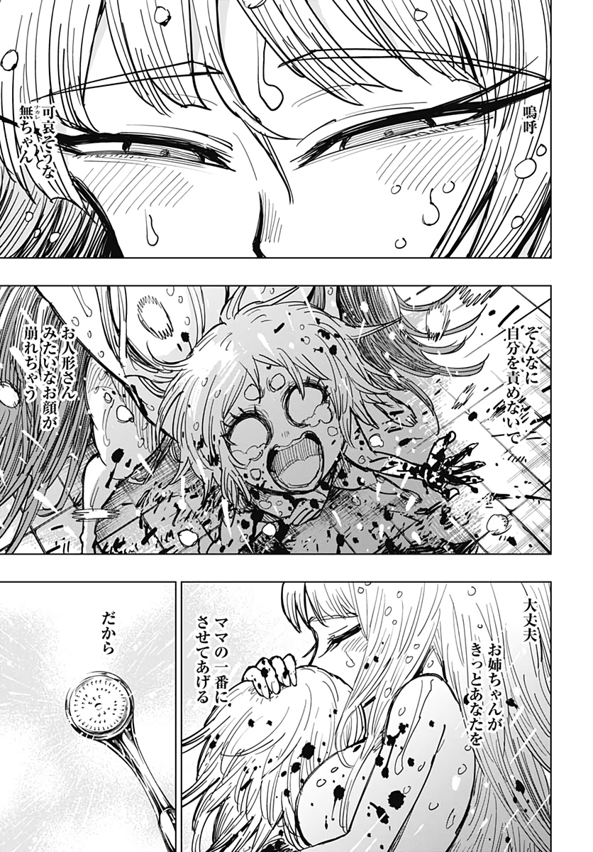 Suicide Girl  Chap 20 - Pic 13