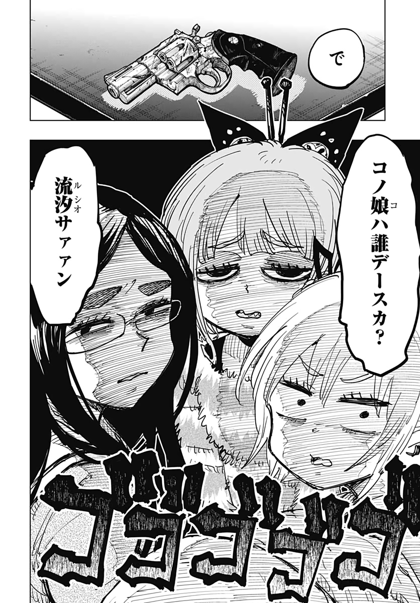 Suicide Girl  Chap 20 - Pic 16