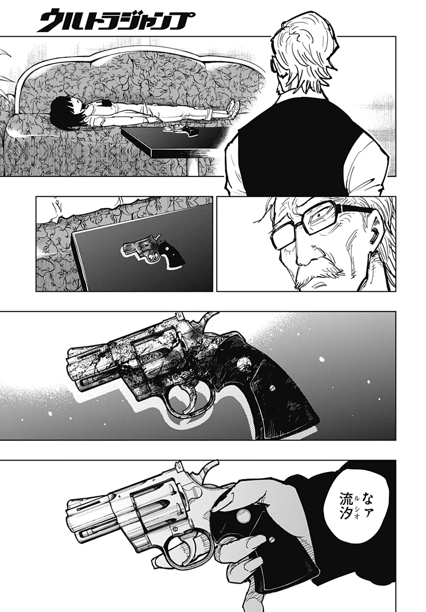 Suicide Girl  Chap 20 - Pic 19