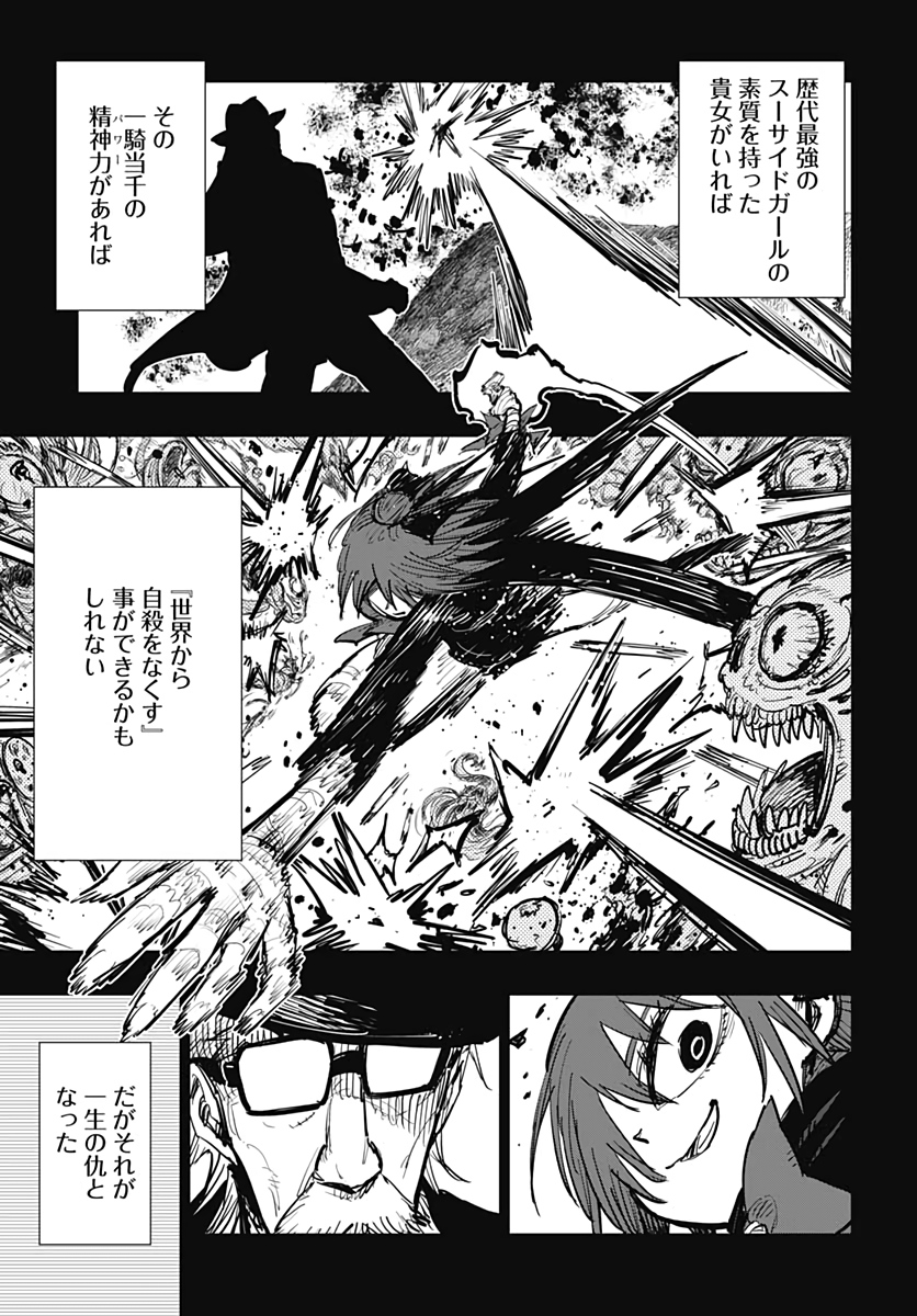 Suicide Girl  Chap 20 - Pic 25