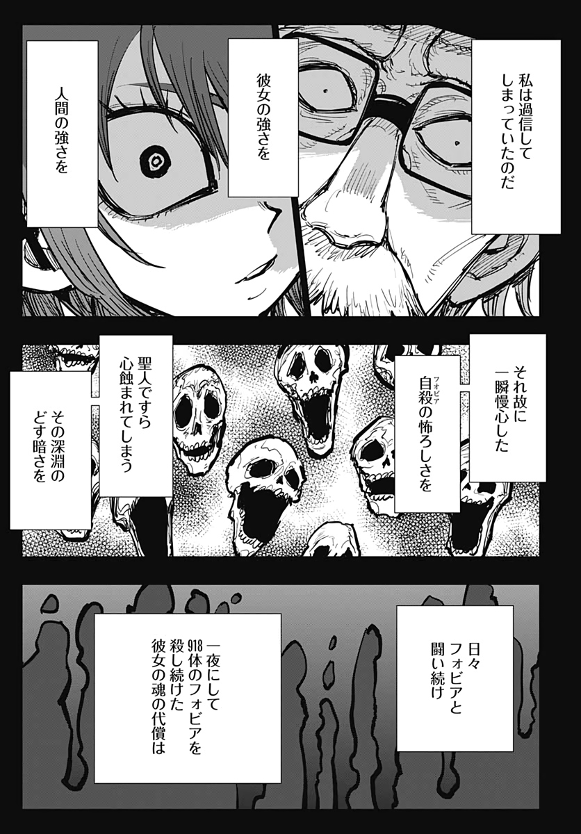 Suicide Girl  Chap 20 - Pic 27