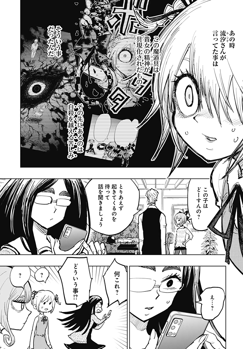 Suicide Girl  Chap 20 - Pic 35