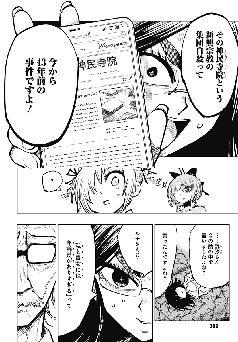 Suicide Girl  Chap 20 - Pic 36
